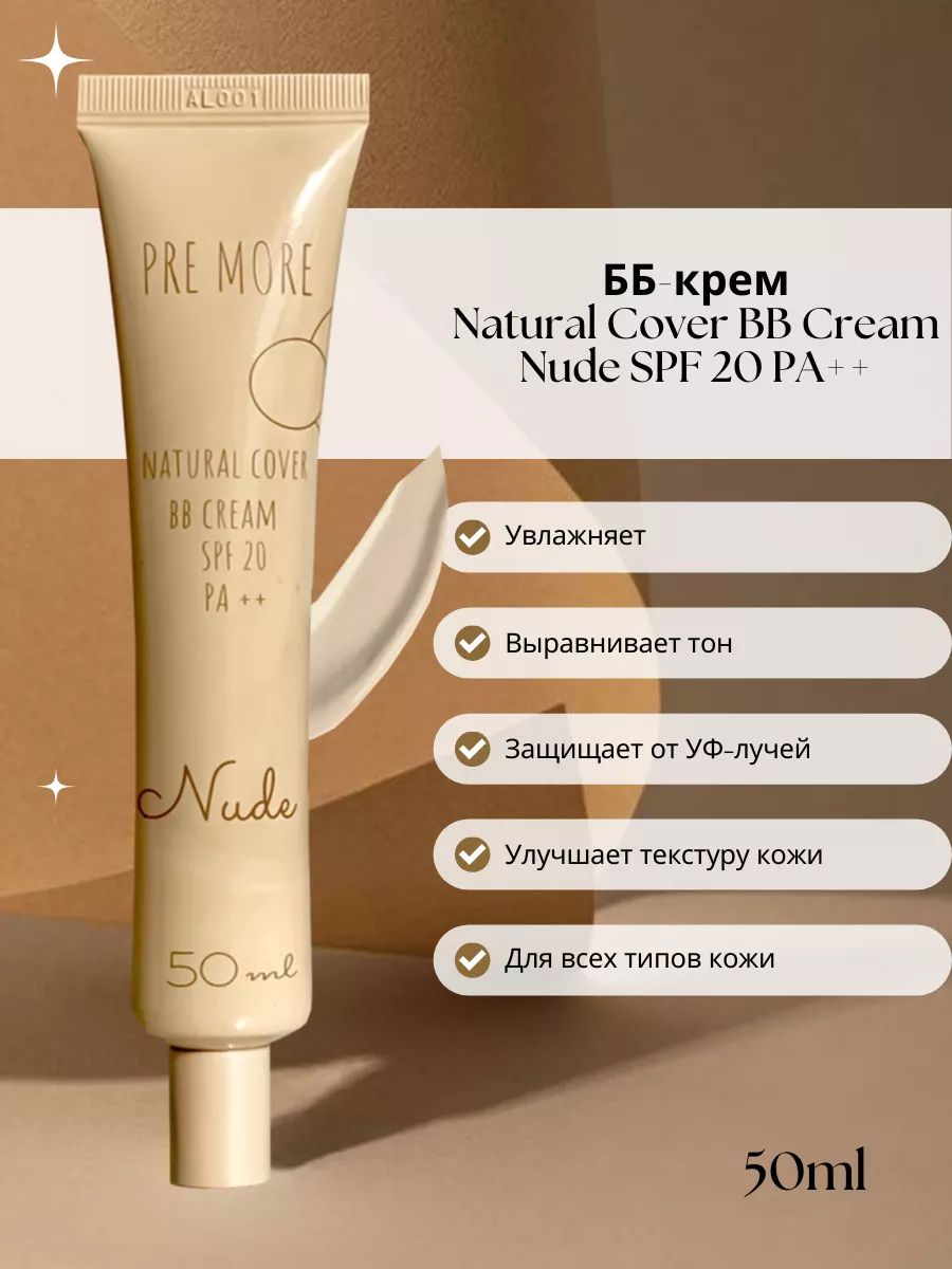 ББ крем Natural Cover BB Cream Nude SPF 20 PA++ Pre More 182385755 купить  за 1 736 ₽ в интернет-магазине Wildberries