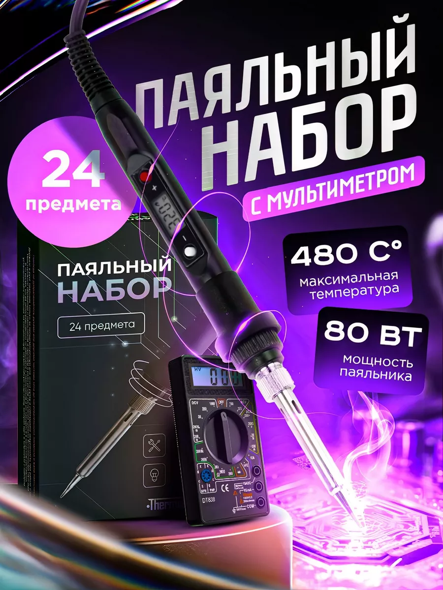 Паяльник электрический, паяльный набор ThermoTek 182386500 купить в  интернет-магазине Wildberries