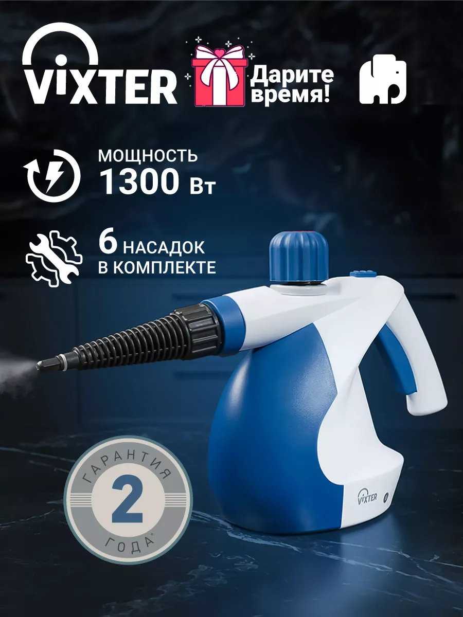 Пароочиститель ручной SCH-1231 1300W VIXTER 182386655 купить за 2 381 ₽ в  интернет-магазине Wildberries