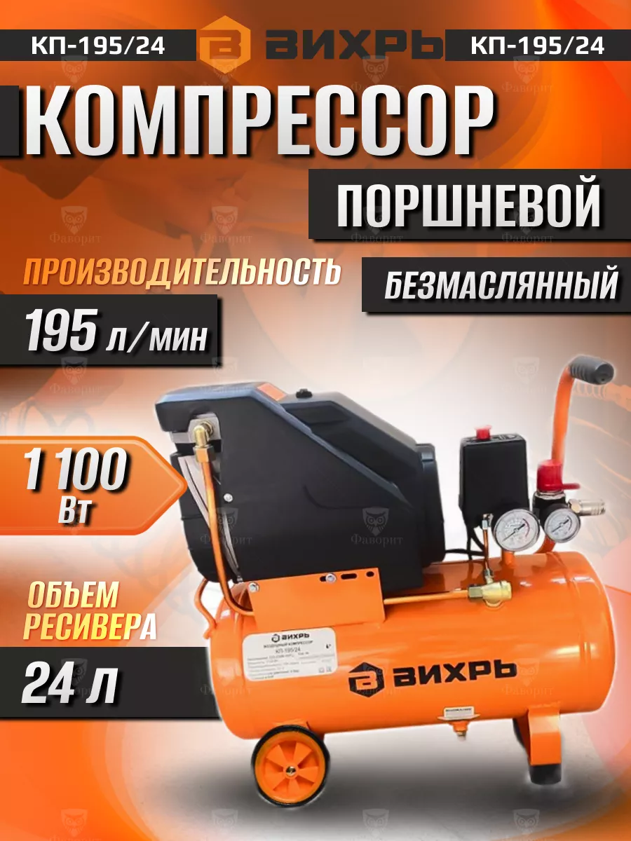 Вихрь кп 195 24 Вихрь кп 195 24