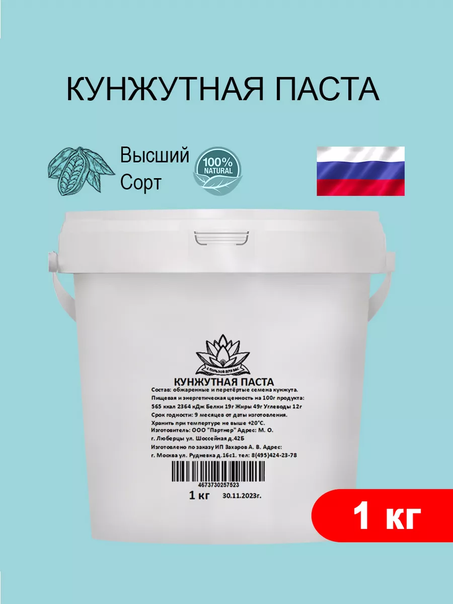 Питательная паста из кунжута для здорового питания 1 кг С ПОЛЬЗОЙ ДЛЯ ВАС  182386949 купить за 445 ₽ в интернет-магазине Wildberries