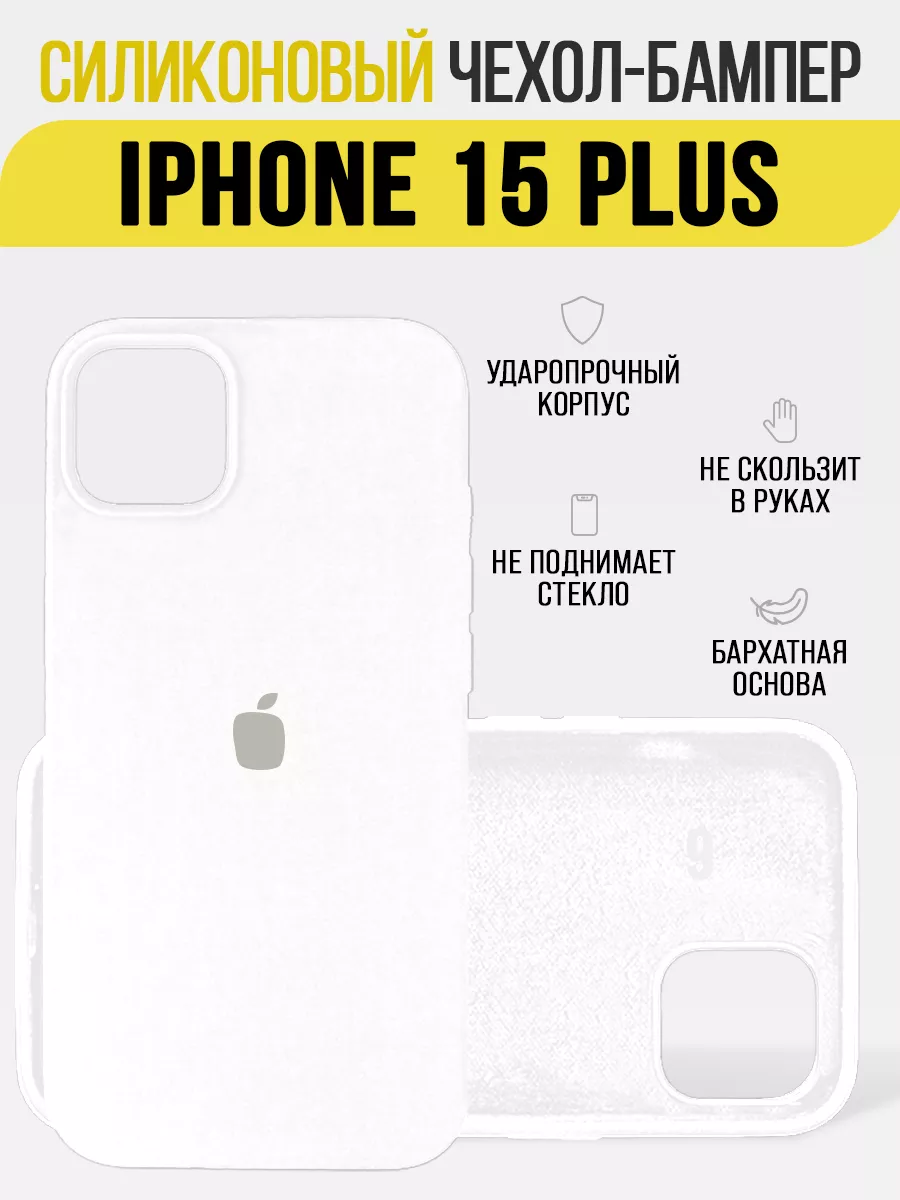 Чехол на Apple iPhone 15 Plus, бампер IN CASE 182387615 купить за 327 ₽ в  интернет-магазине Wildberries