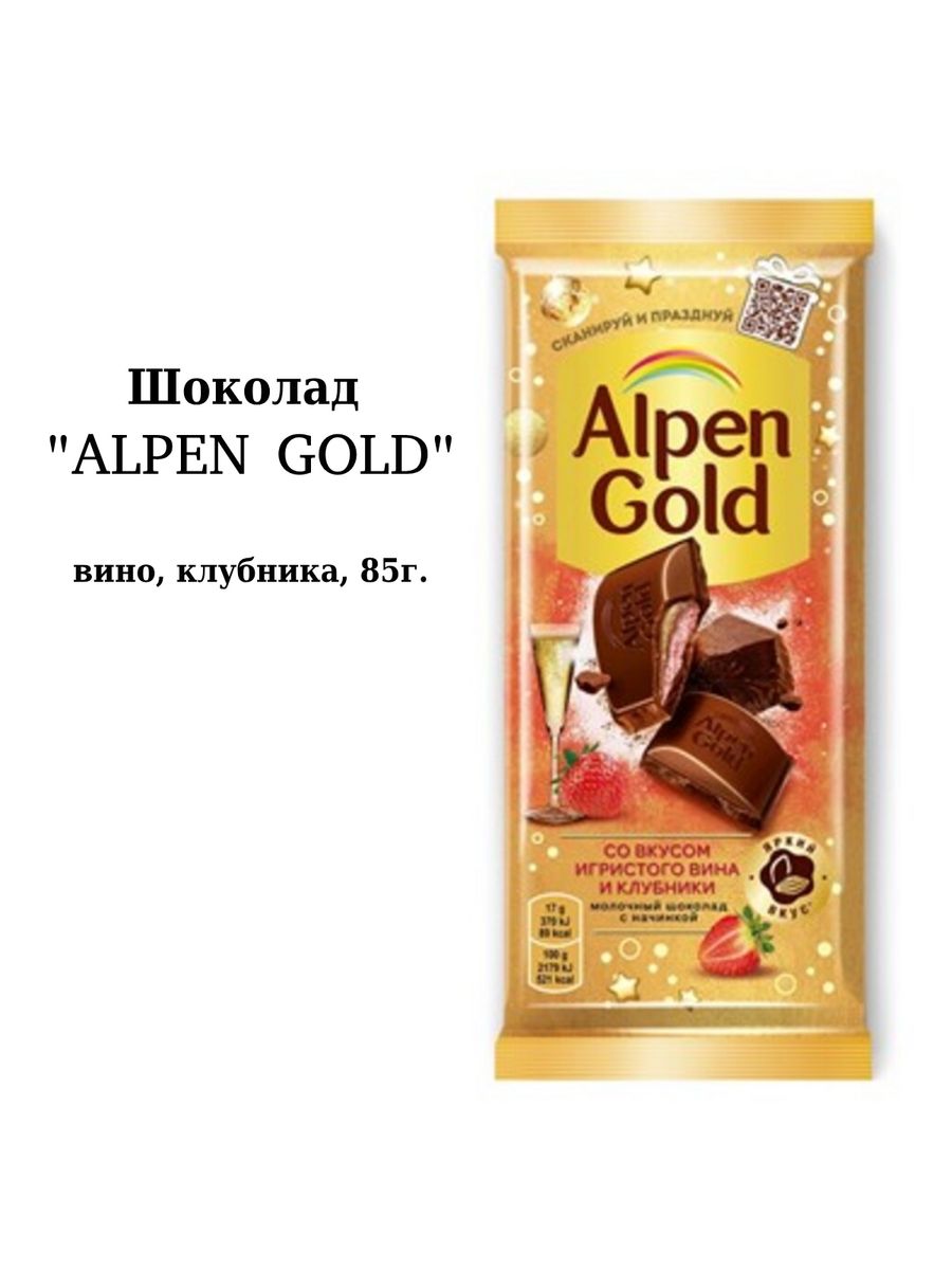 Шоколад игристое вино-клубника, 85г Alpen Gold 182388377 купить за 477 ₽ в  интернет-магазине Wildberries