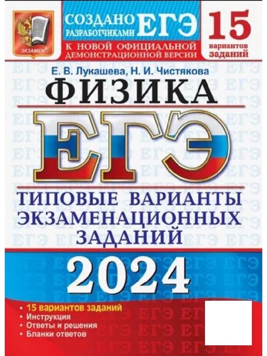 Егэ физика 2024 pdf