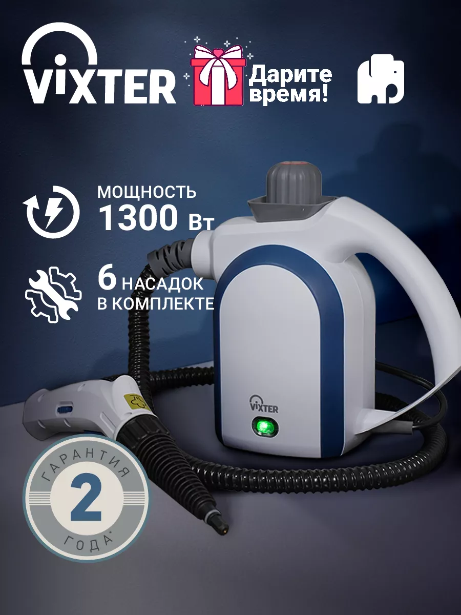 Пароочиститель ручной для уборки 1300W VIXTER 182391680 купить за 3 348 ₽ в  интернет-магазине Wildberries