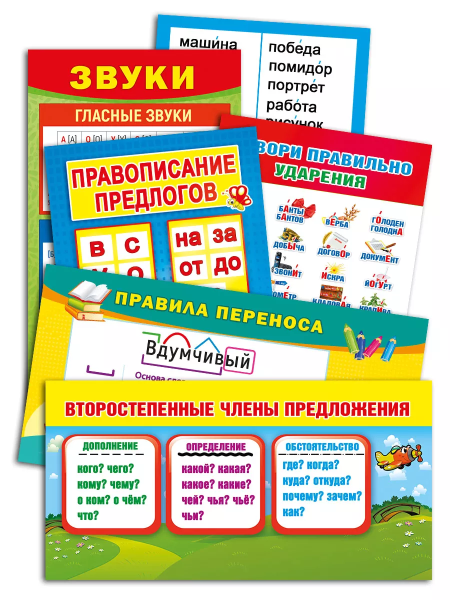 ТМ Мир поздравлений Карточки шпаргалки по русскому языку для начальной школы