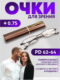 Очки для зрения с диоптриями корригирующие +0,75 коричневые Twobai.Glasses 182393888 купить за 378 ₽ в интернет-магазине Wildberries