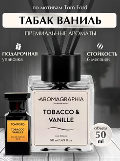 Диффузор для дома с палочками Aromagraphia 182394350 купить за 573 ₽ в интернет-магазине Wildberries