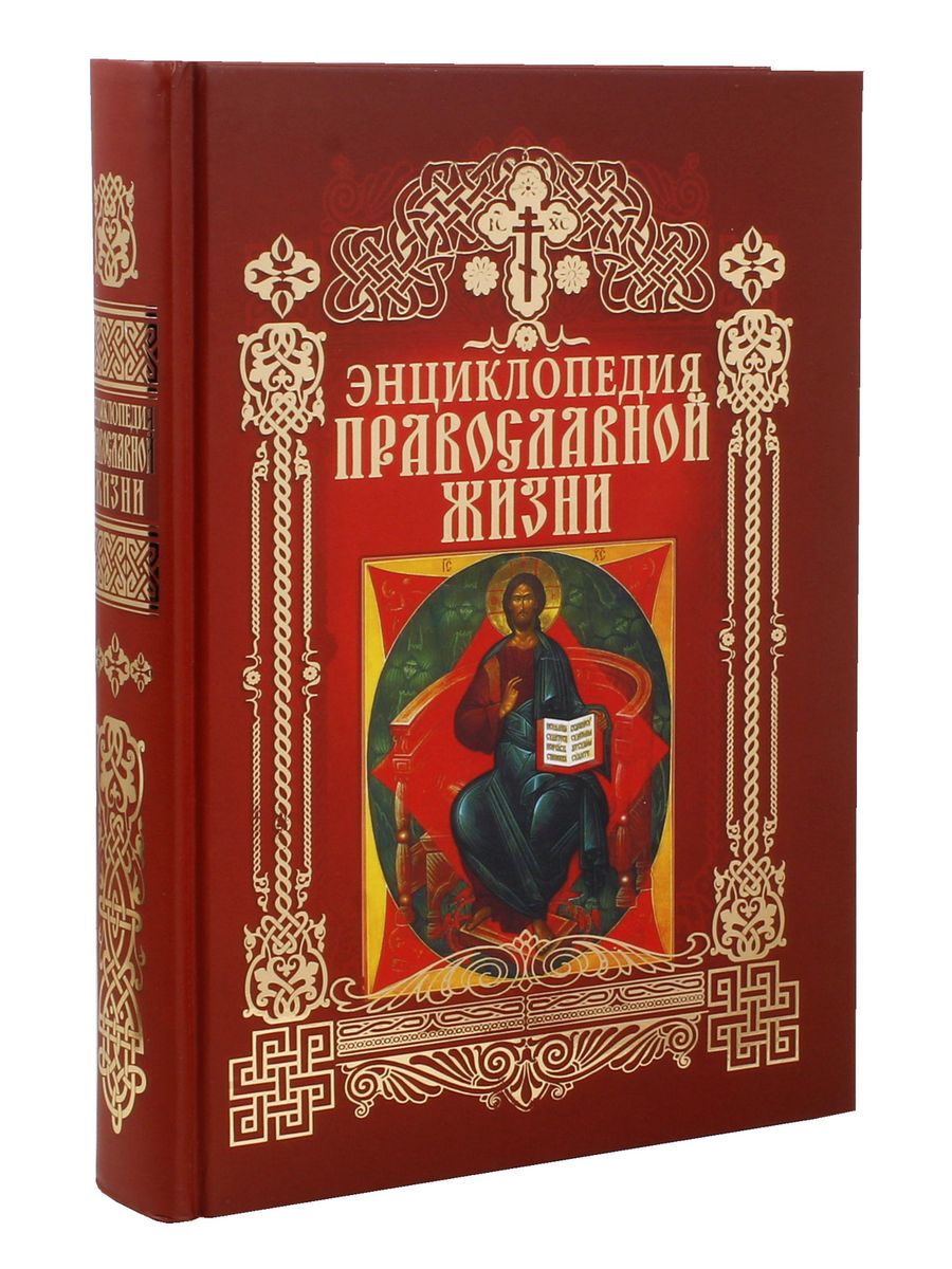 Православная книга это. Православные книги. Церковные книги. Духовные книги. Книги по православию.