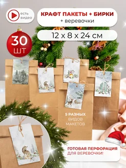 Новогодние пакеты с бумажными бирками набор 30 шт sinitsa_ecoshop 182399691 купить за 383 ₽ в интернет-магазине Wildberries