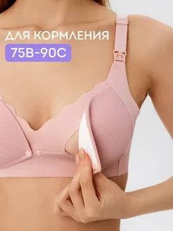 Бюстгальтер бесшовный для кормления и беременных впитывающий LIMI shop 182399732 купить за 1 330 ₽ в интернет-магазине Wildberries