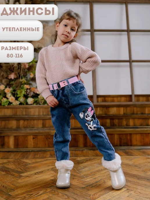 Джинсы для малышей купить в Москве по цене от руб. в интернет-магазине Даниэль