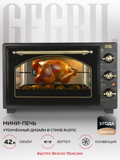 Мини-печь многофункциональная GFO-42-black GFgril 182400454 купить за 9 347 ₽ в интернет-магазине Wildberries