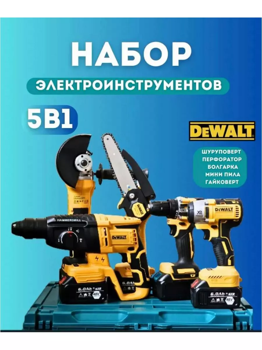 Dewalt Шуруповерт аккумуляторный набор 5в1