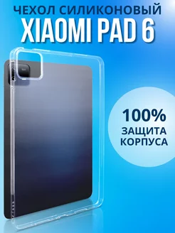 Чехол на Pad 6 Xiaomi 182402299 купить за 427 ₽ в интернет-магазине Wildberries