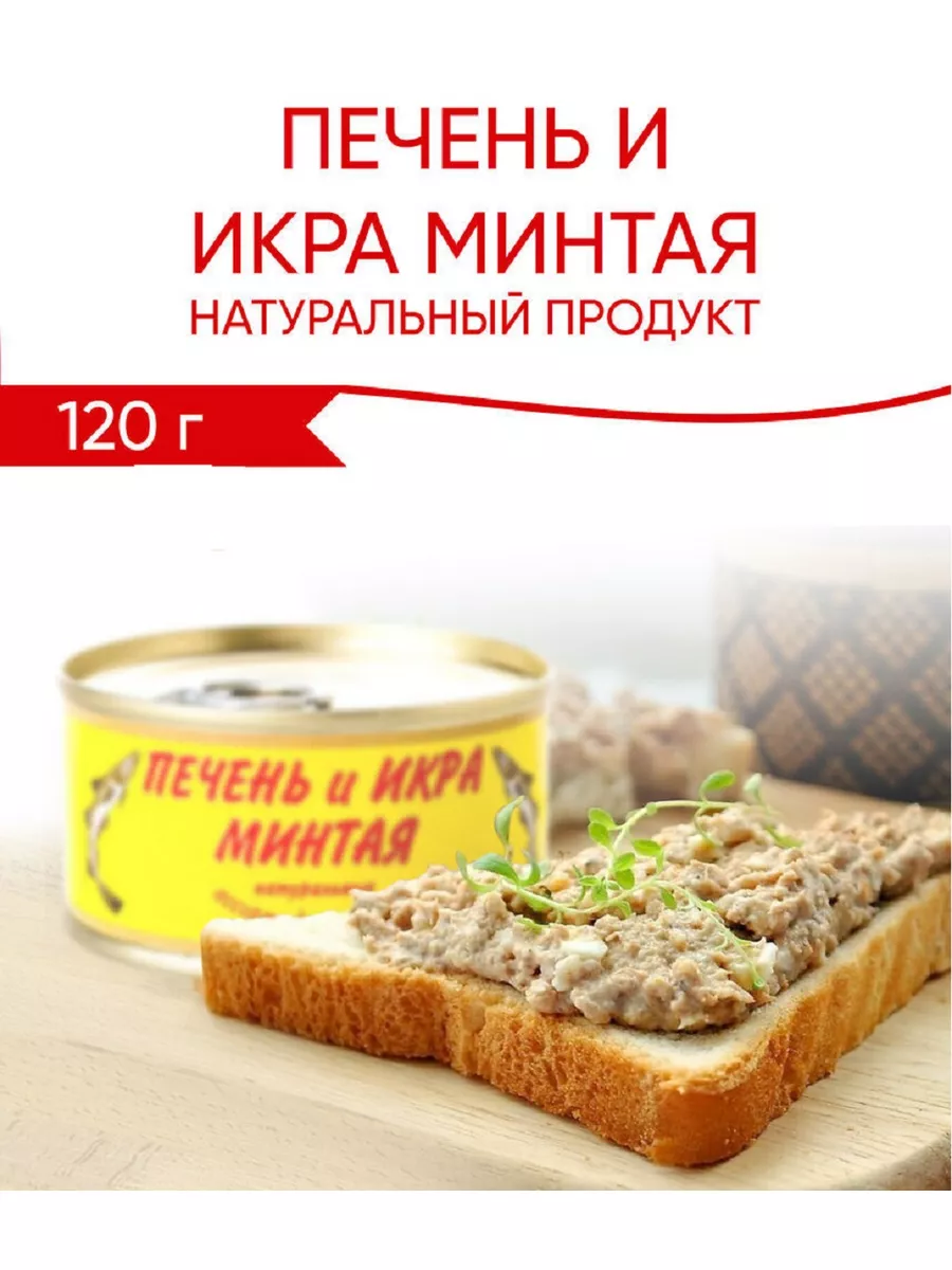 Печень и икра минтая 6 банок по 125г. КАЙТЕС 182403281 купить за 861 ₽ в  интернет-магазине Wildberries