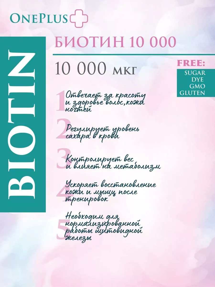 Биотин для волос и ногтей таблетки 10000 мкг 60 шт OnePlus 182403360 купить  за 251 ₽ в интернет-магазине Wildberries