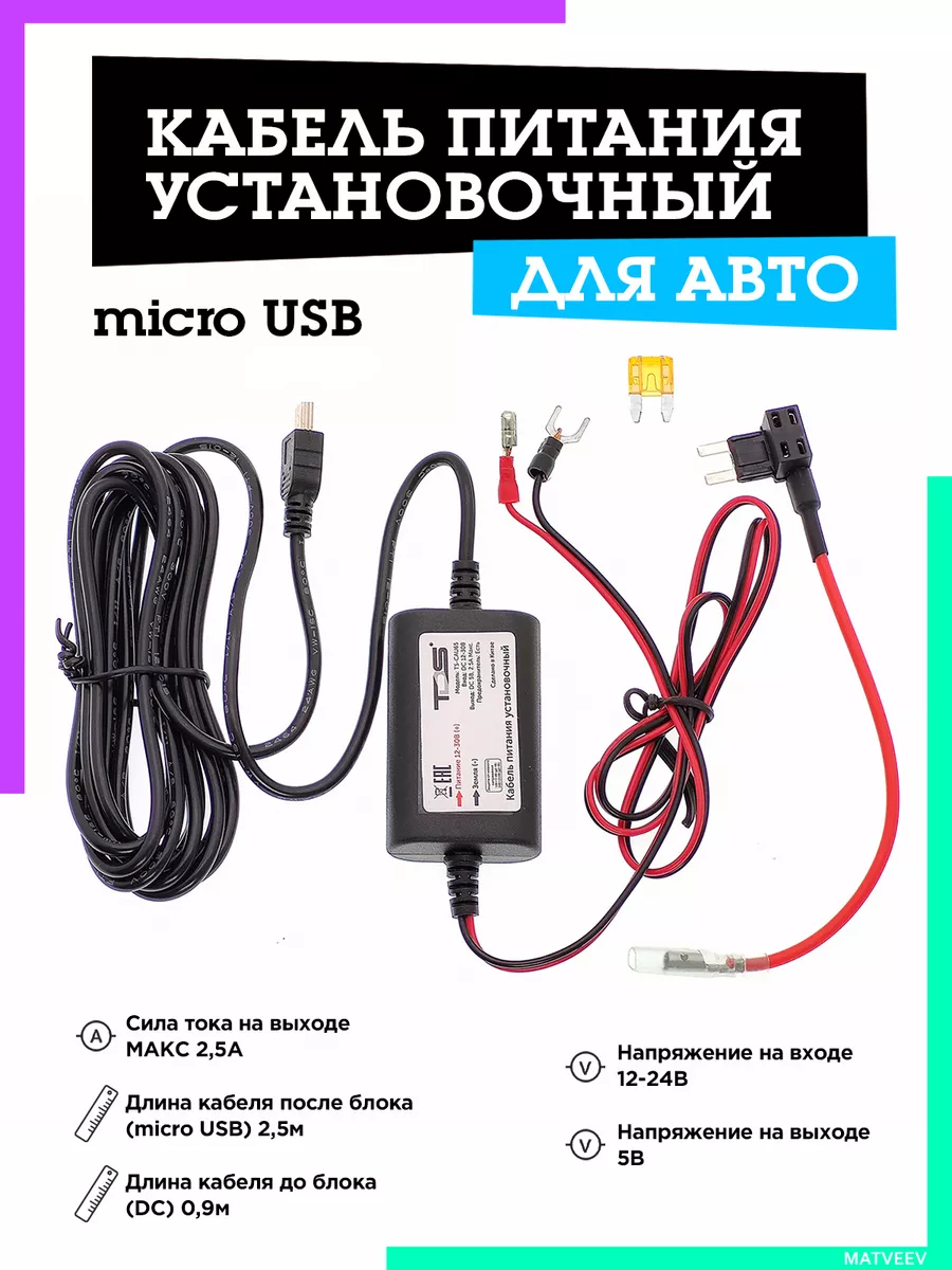 Кабель питания установочный MicroUSB IPMAT 182403446 купить в  интернет-магазине Wildberries