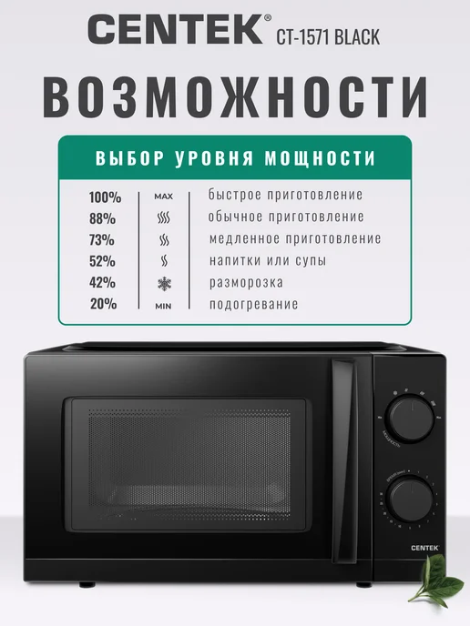 Centek Микроволновка CT-1571 Black, черный, фото 3