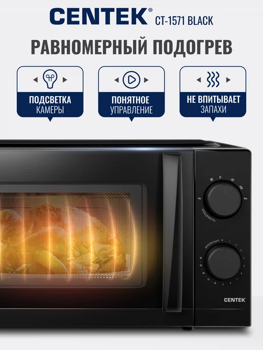 Centek Микроволновка CT-1571 Black, черный, фото 4