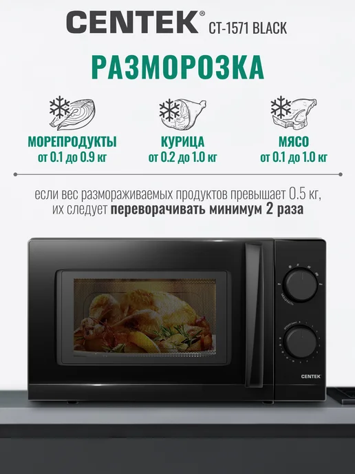 Centek Микроволновка CT-1571 Black, черный, фото 5