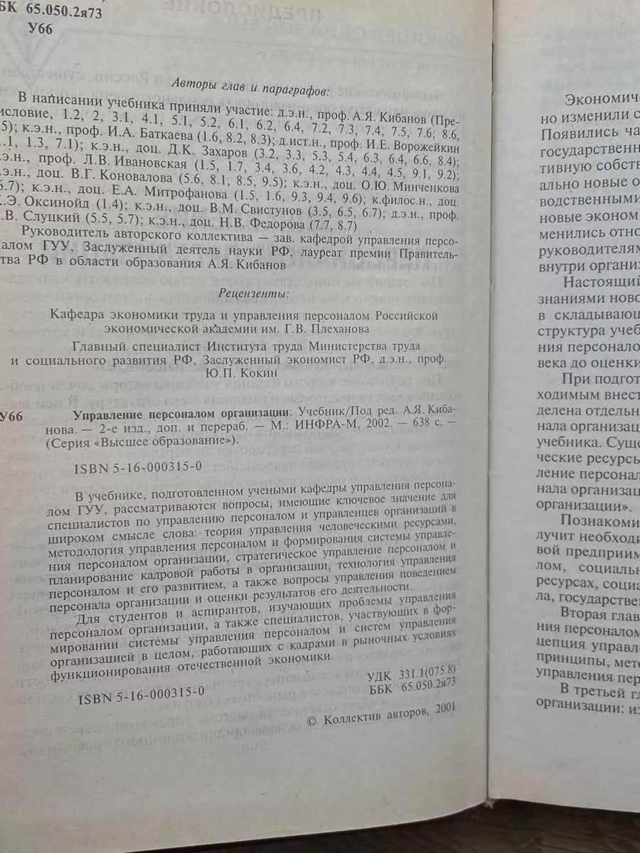 Управление персоналом организации Инфра-М 182403571 купить в  интернет-магазине Wildberries