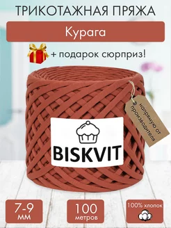 Трикотажная пряжа для вязания Курага BISKVIT 182403659 купить за 425 ₽ в интернет-магазине Wildberries