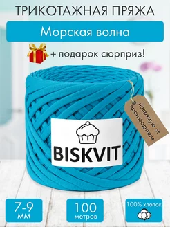 Трикотажная пряжа для вязания Морская волна BISKVIT 182404698 купить за 410 ₽ в интернет-магазине Wildberries