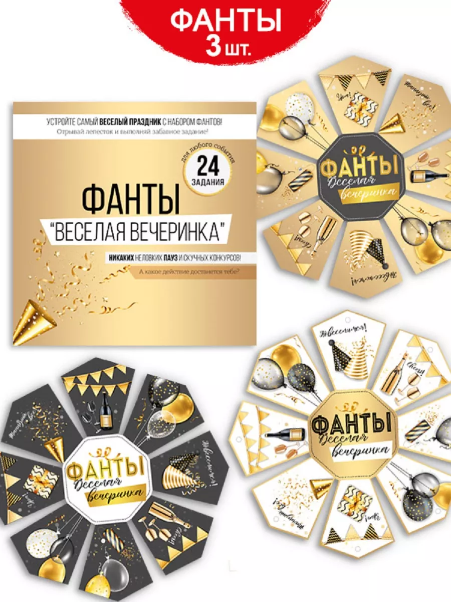 Набор фантов Веселая вечеринка, подарок, праздничный