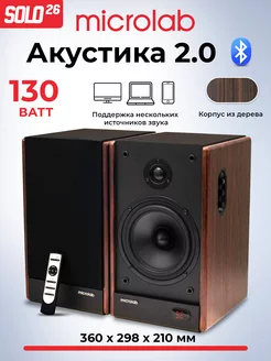 Колонки для компьютера акустическая система блютуз SOLO 26 MICROLAB 182405184 купить за 20 245 ₽ в интернет-магазине Wildberries