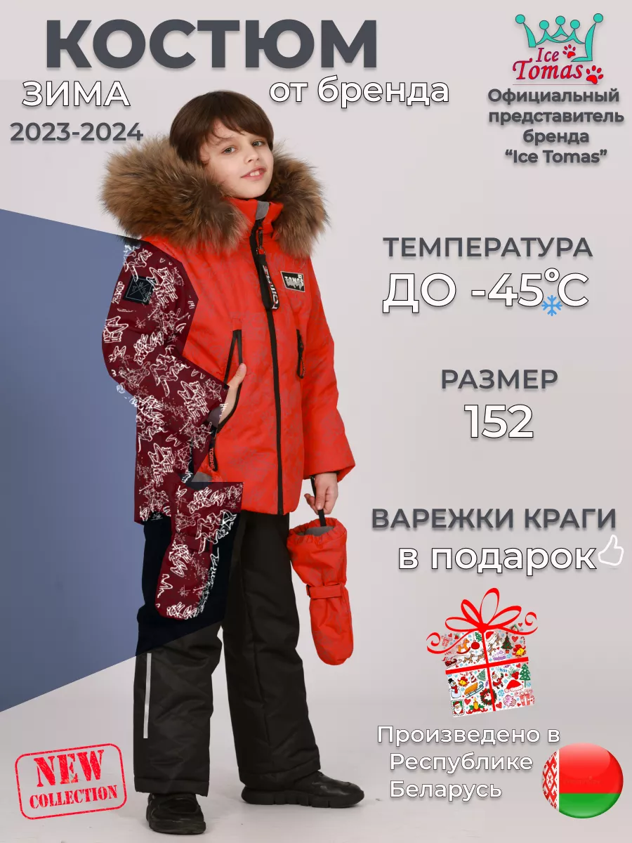 Костюм мембранный светоотражающий