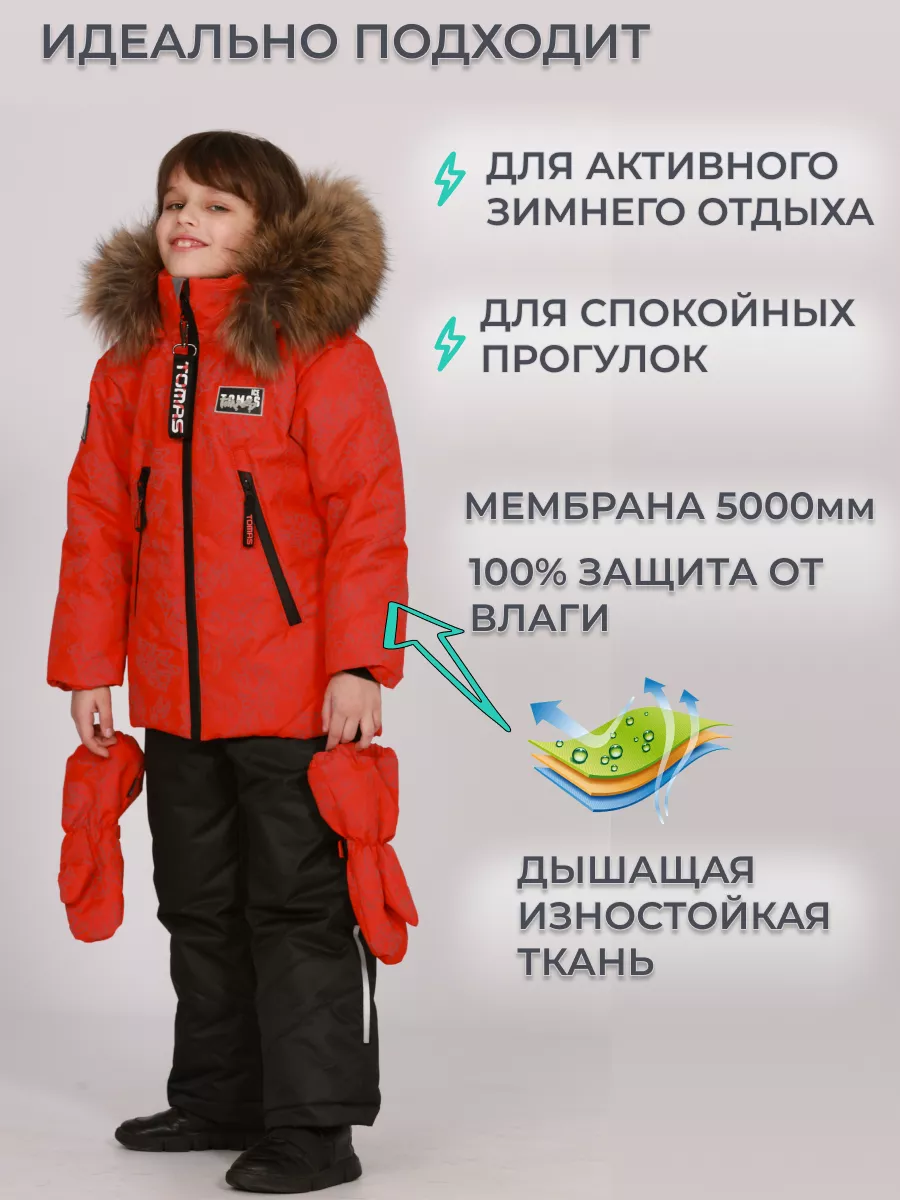 Костюм мембранный светоотражающий