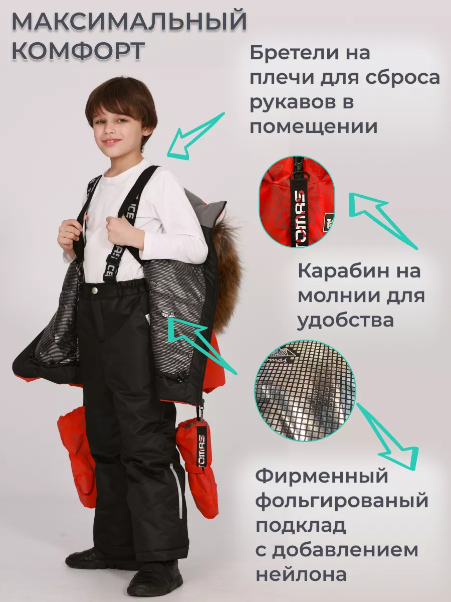 Костюм мембранный светоотражающий