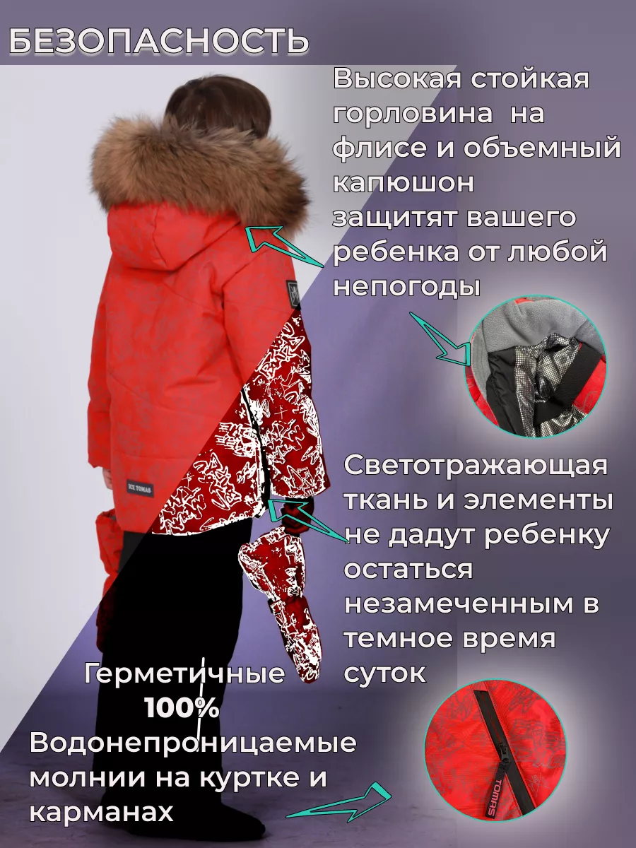 Костюм мембранный светоотражающий