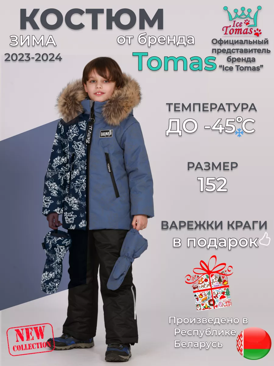 Костюм мембранный светоотражающий