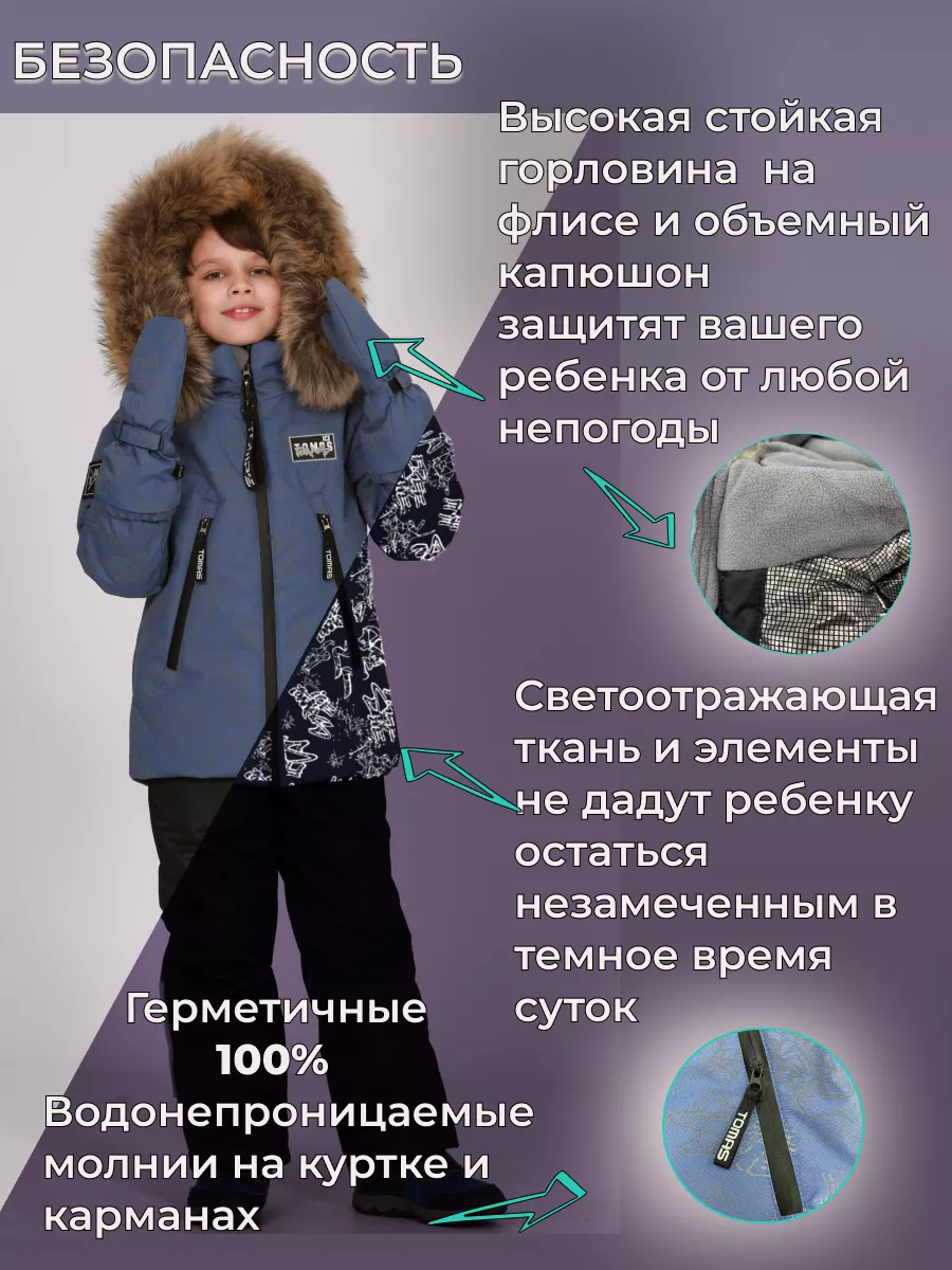Костюм мембранный светоотражающий