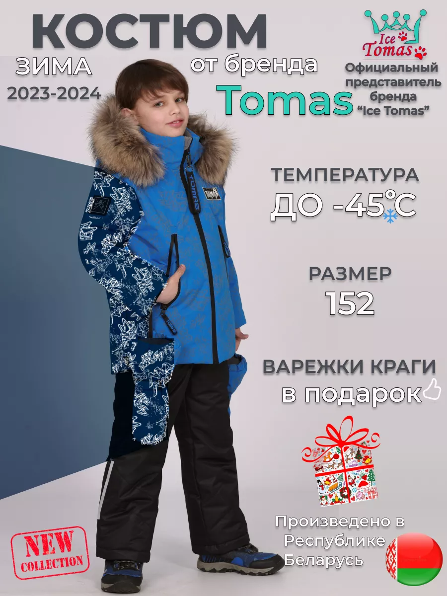 Костюм мембранный светоотражающий