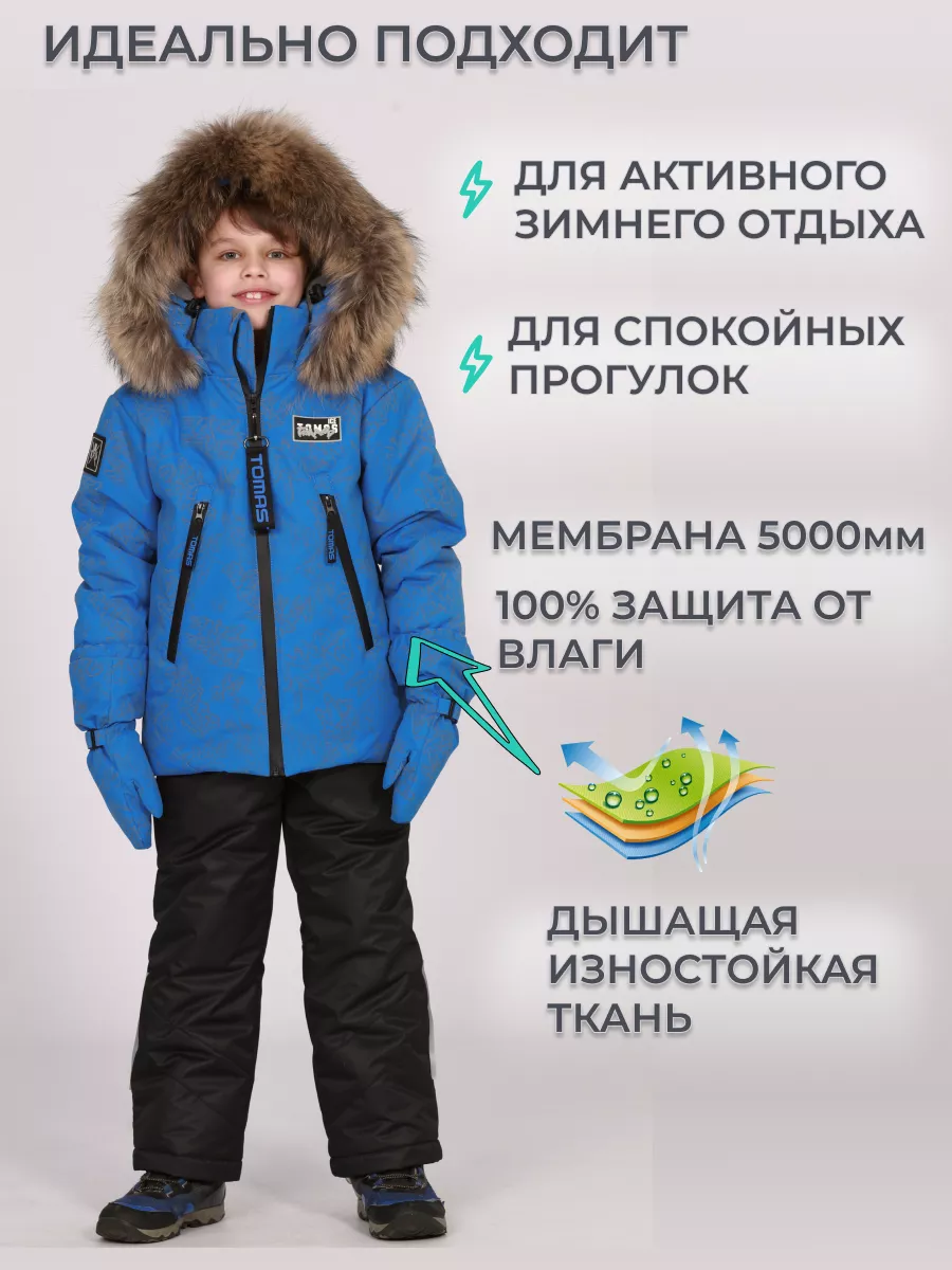 Костюм мембранный светоотражающий