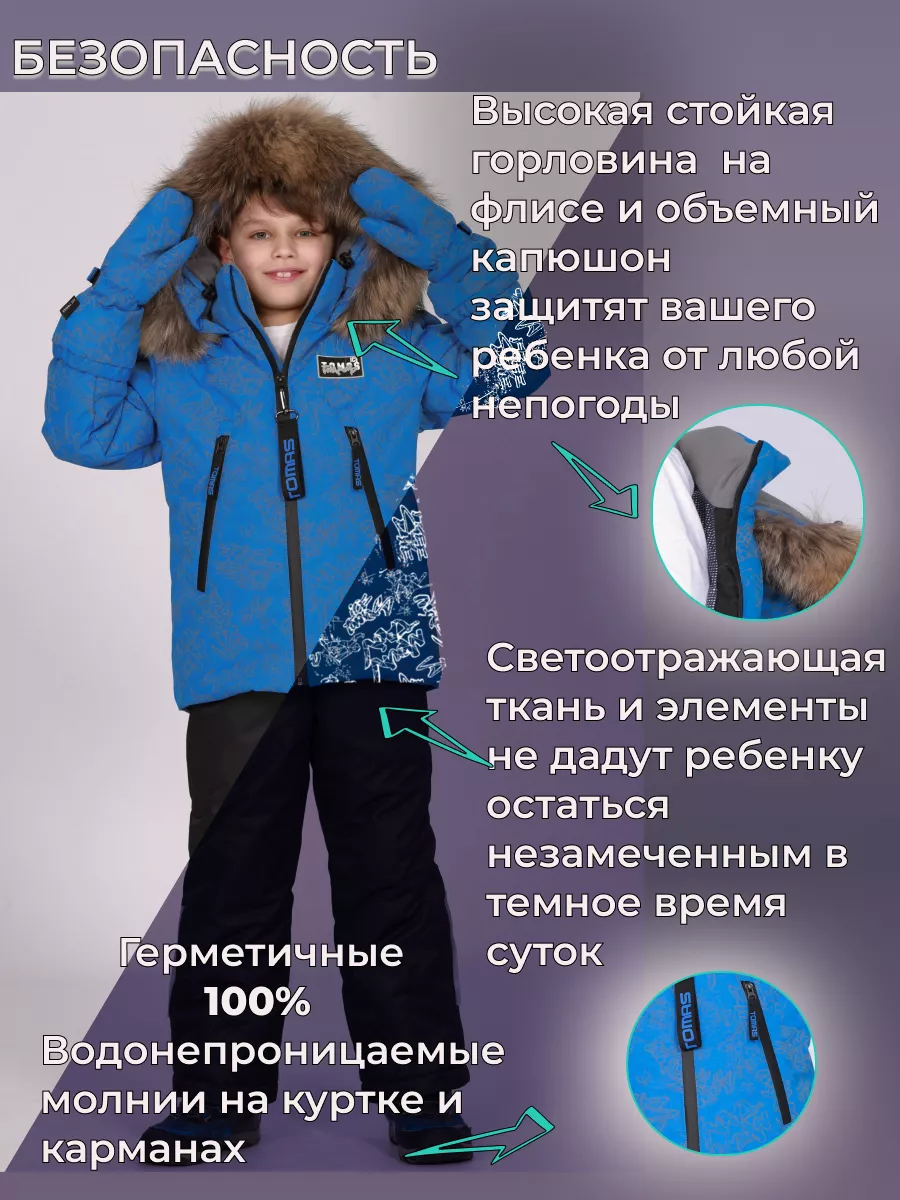 Костюм мембранный светоотражающий