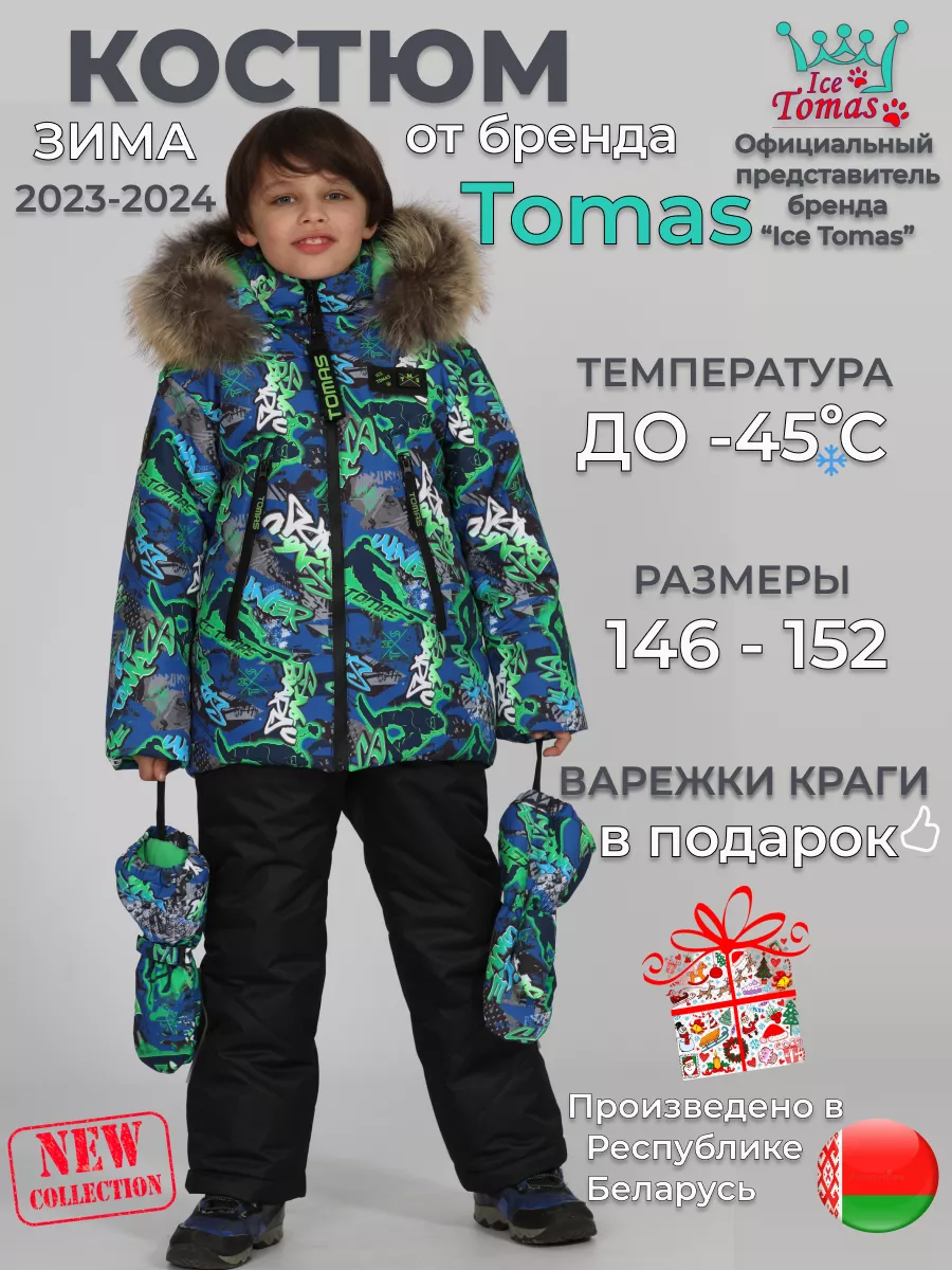 Костюм Зимний мембранный