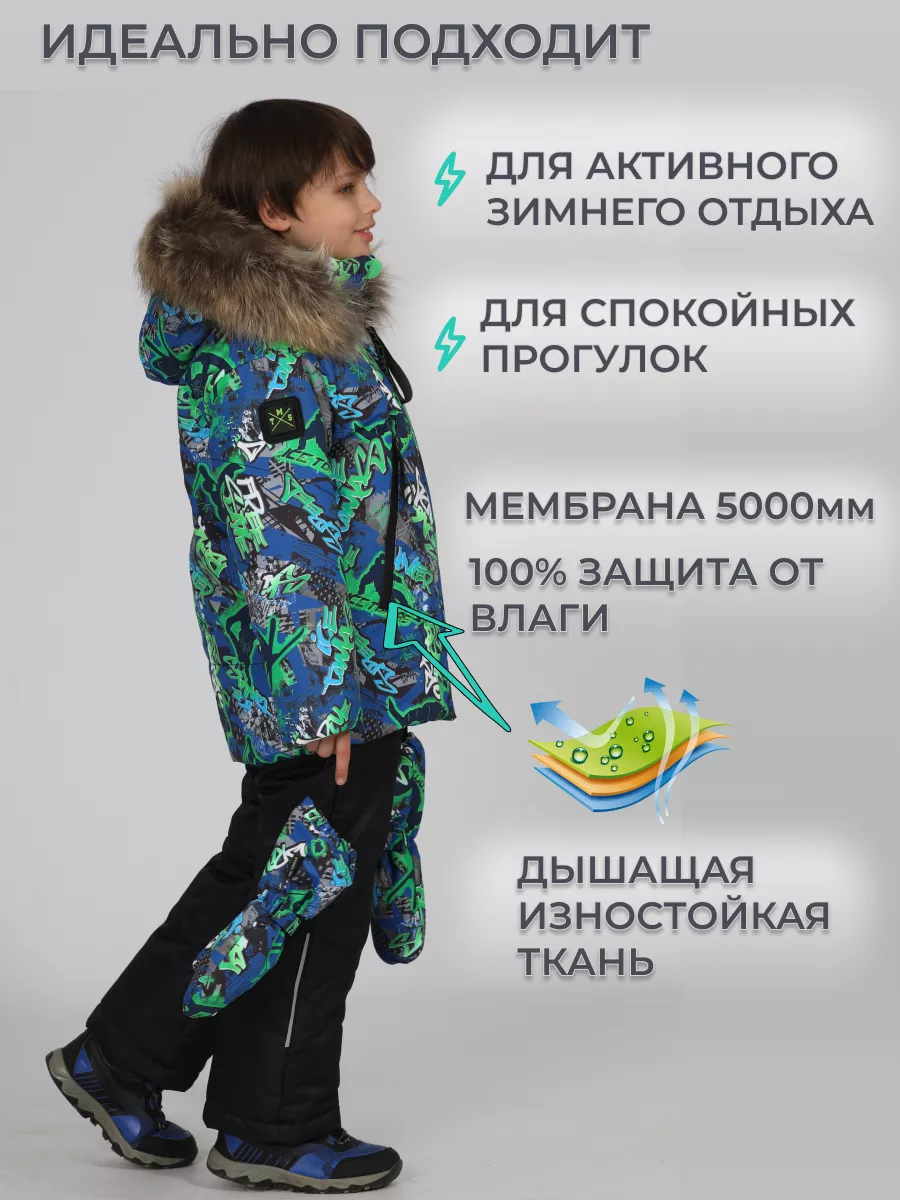 Костюм Зимний мембранный