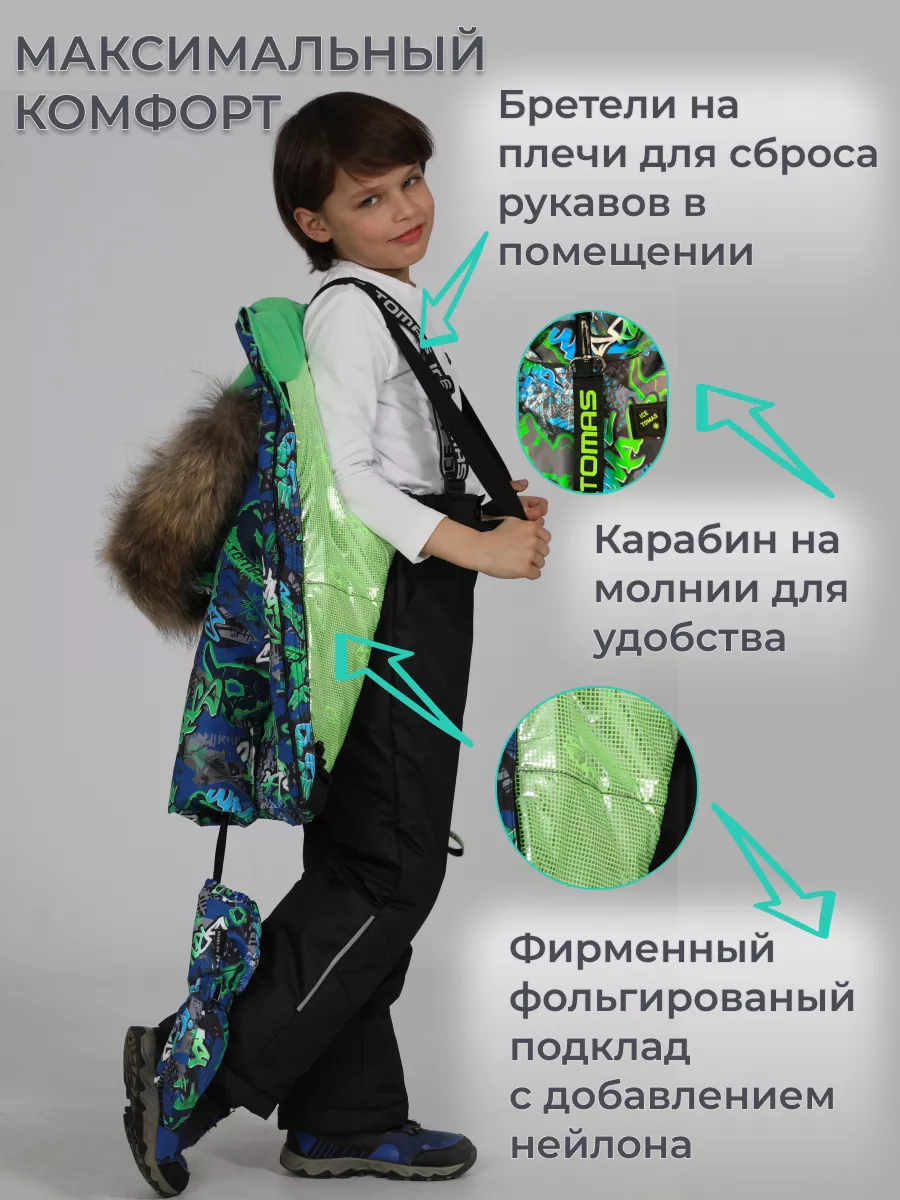 Костюм Зимний мембранный