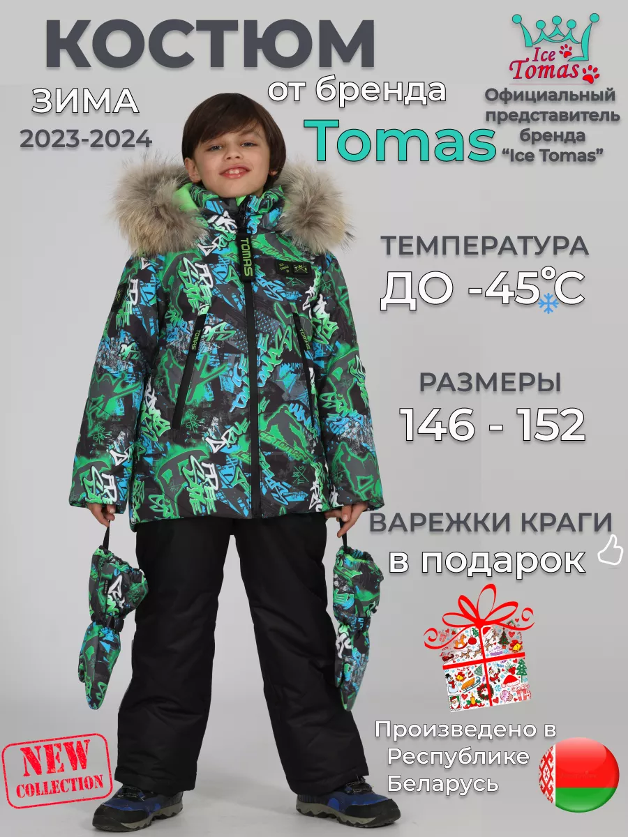 Костюм мембранный