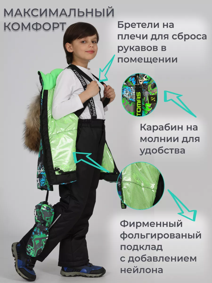 Костюм мембранный