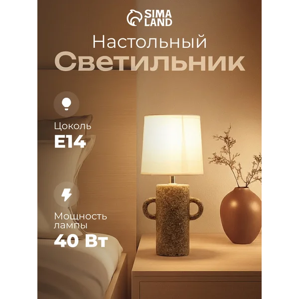 Лампа прикроватная ночник светильник настольный с абажуром