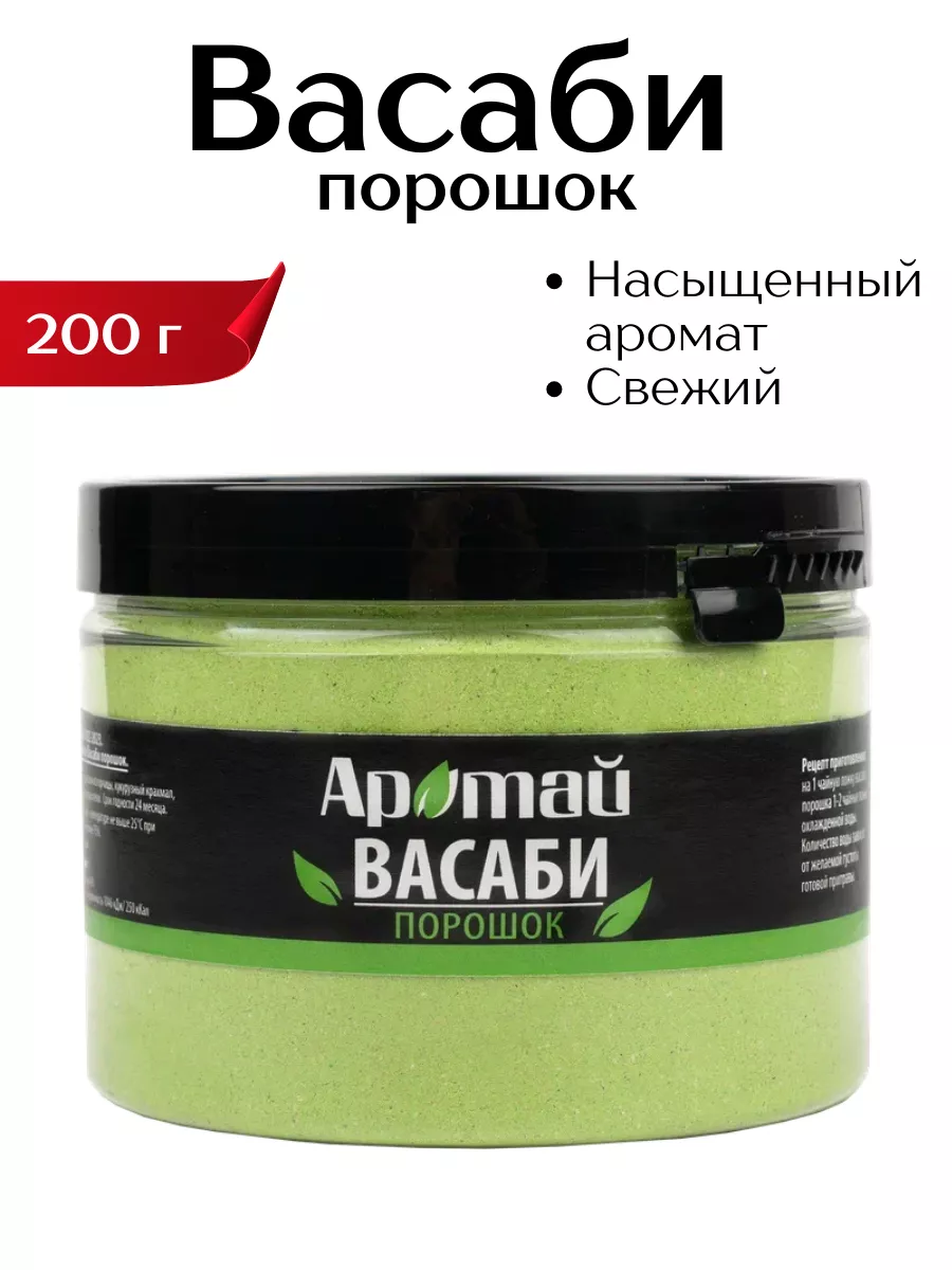 Васаби порошок сухой для суши роллов, 200 гр Аратай 182406069 купить за 320  ₽ в интернет-магазине Wildberries