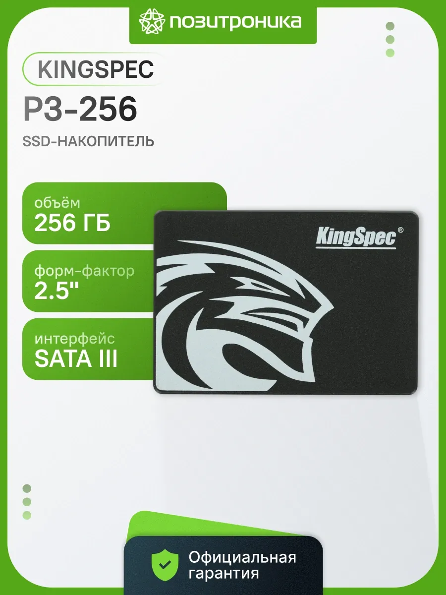 Накопитель SSD SATA-III 256GB P3-256 2.5"