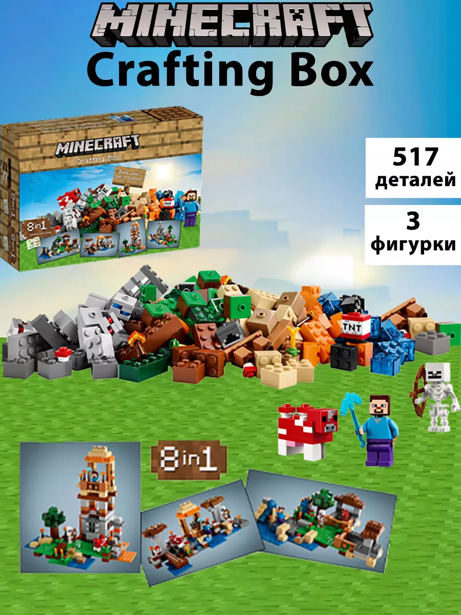 Конструктор Майнкрафт Верстак Сrafting box 8в LEGO 182406608 купить за 2  528 ₽ в интернет-магазине Wildberries