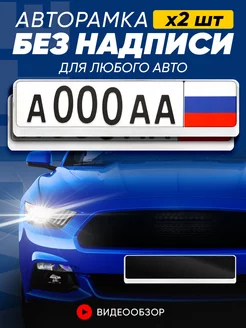 Рамки для номера автомобиля , 2 шт. белые minimani 182406636 купить за 342 ₽ в интернет-магазине Wildberries