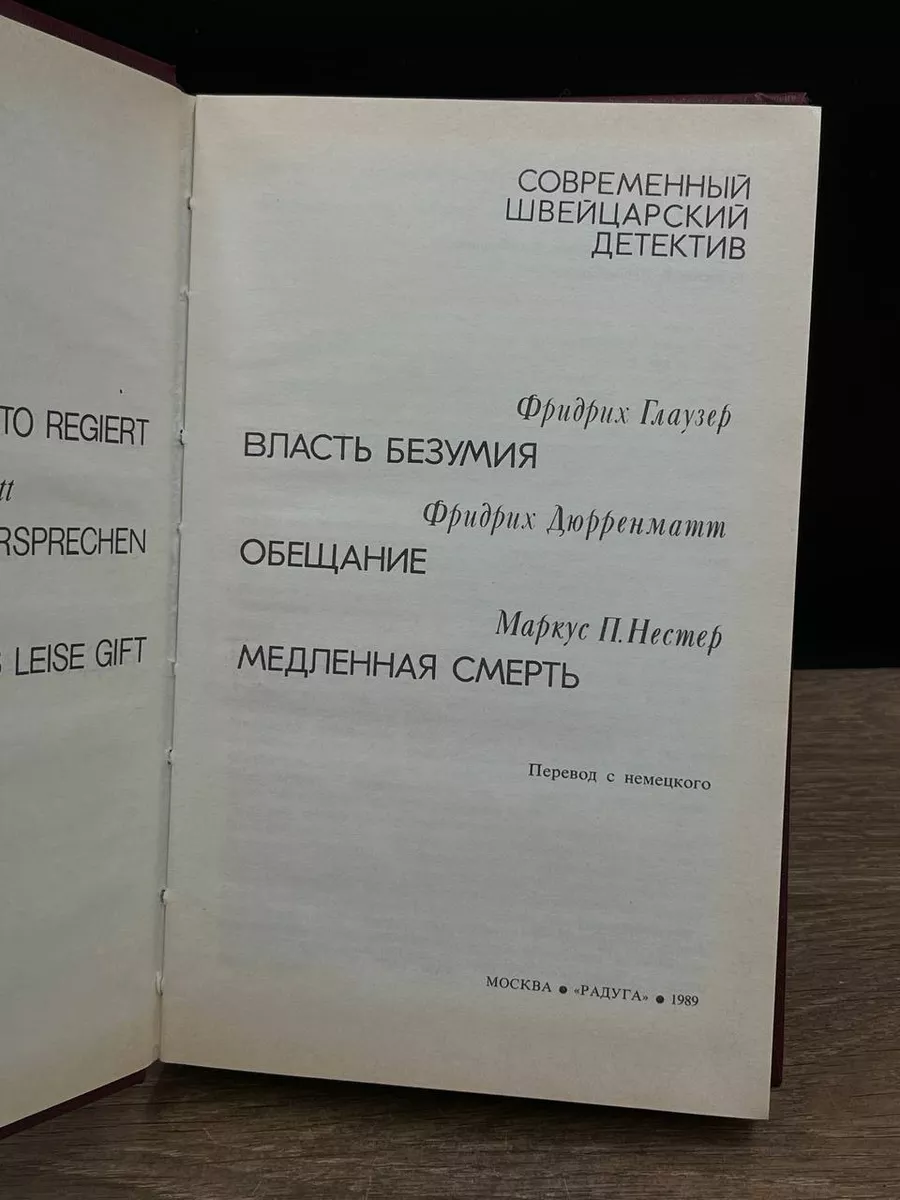 Современный швейцарский детектив Радуга 182407635 купить за 298 ₽ в  интернет-магазине Wildberries